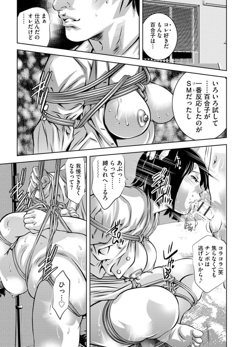 未亡人飼育〜許されぬ獣欲の調教生活〜 7 ページ目