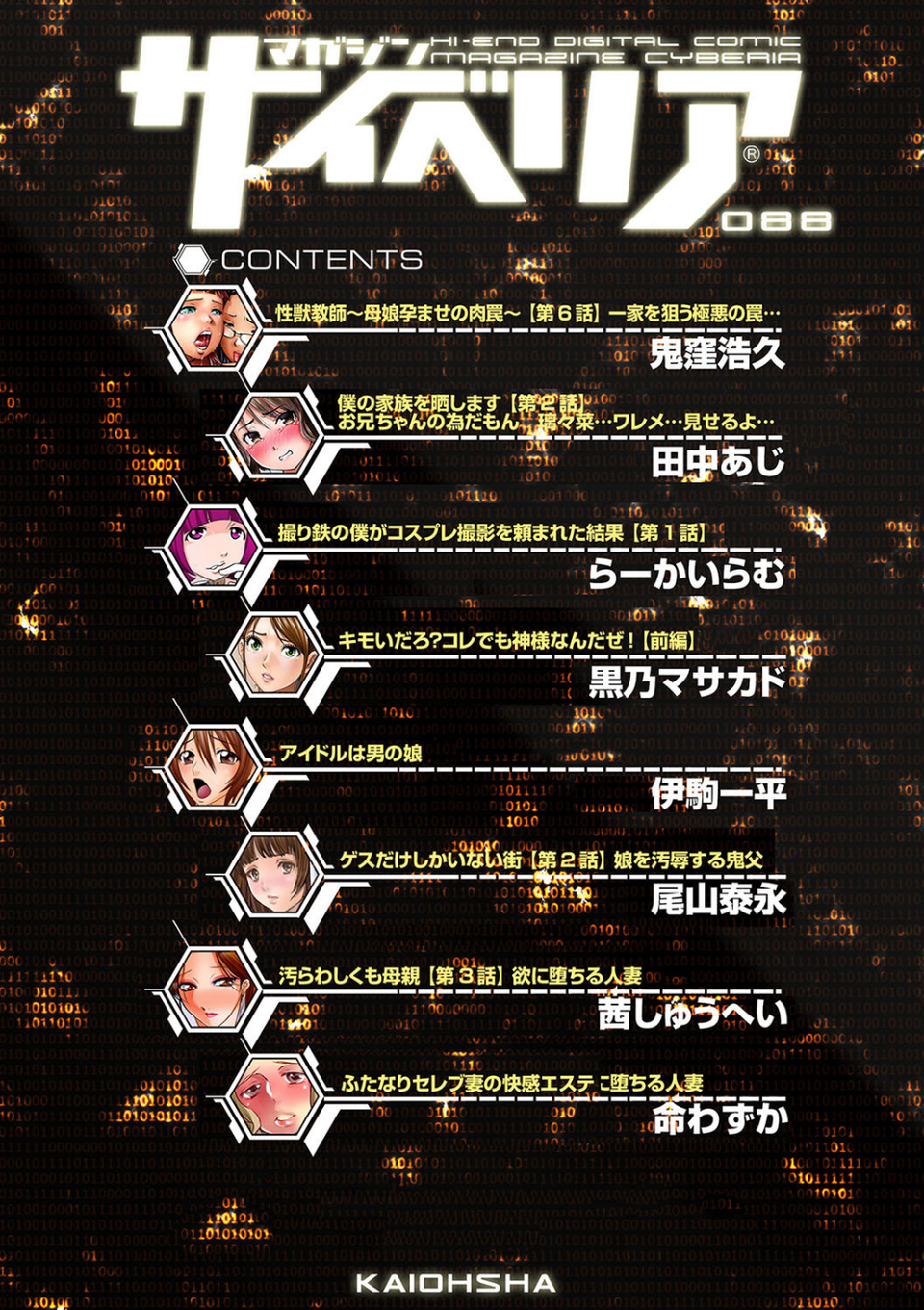 マガジンサイベリア Vol.088 4 ページ目