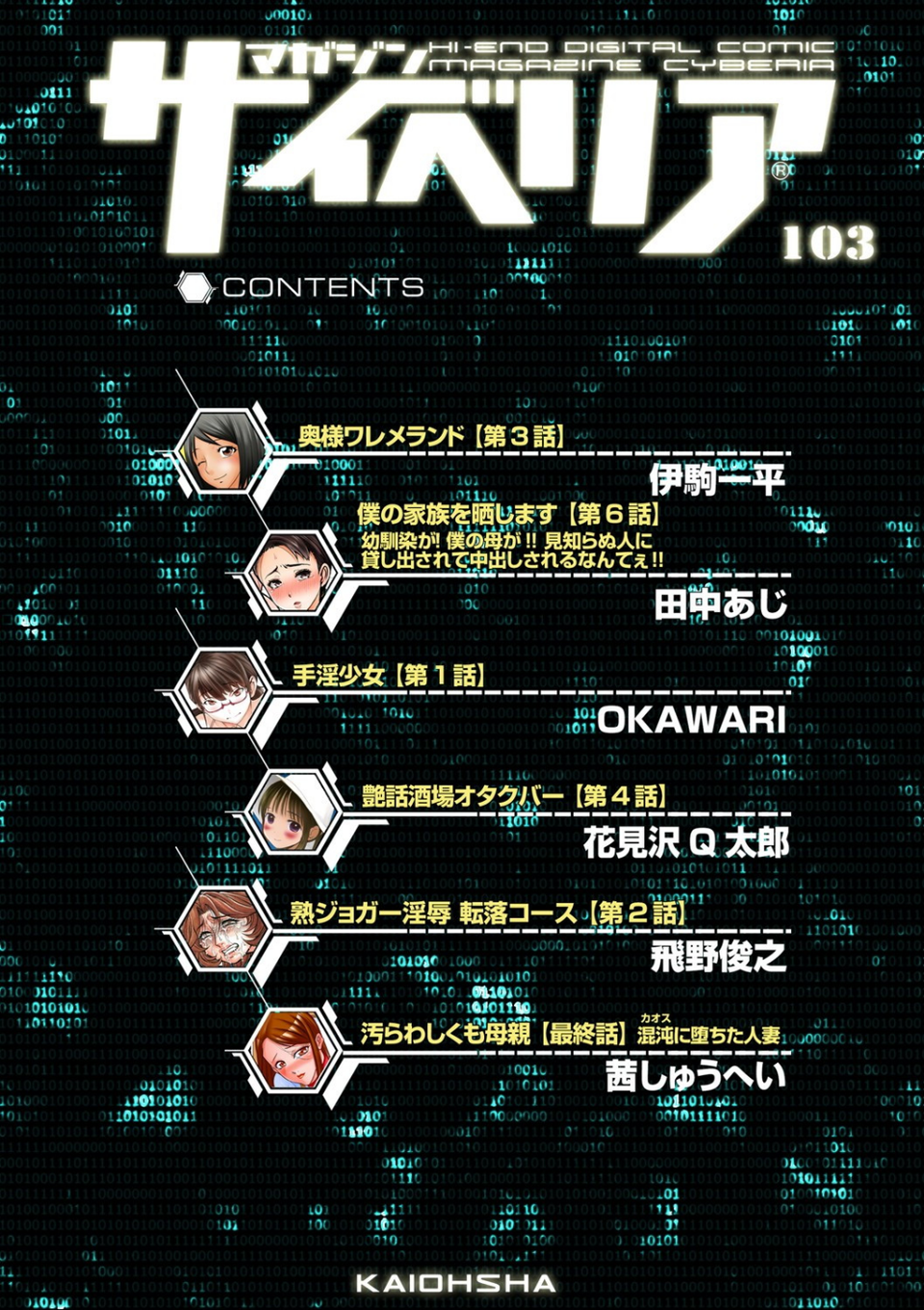 マガジンサイベリア Vol.103 4 ページ目