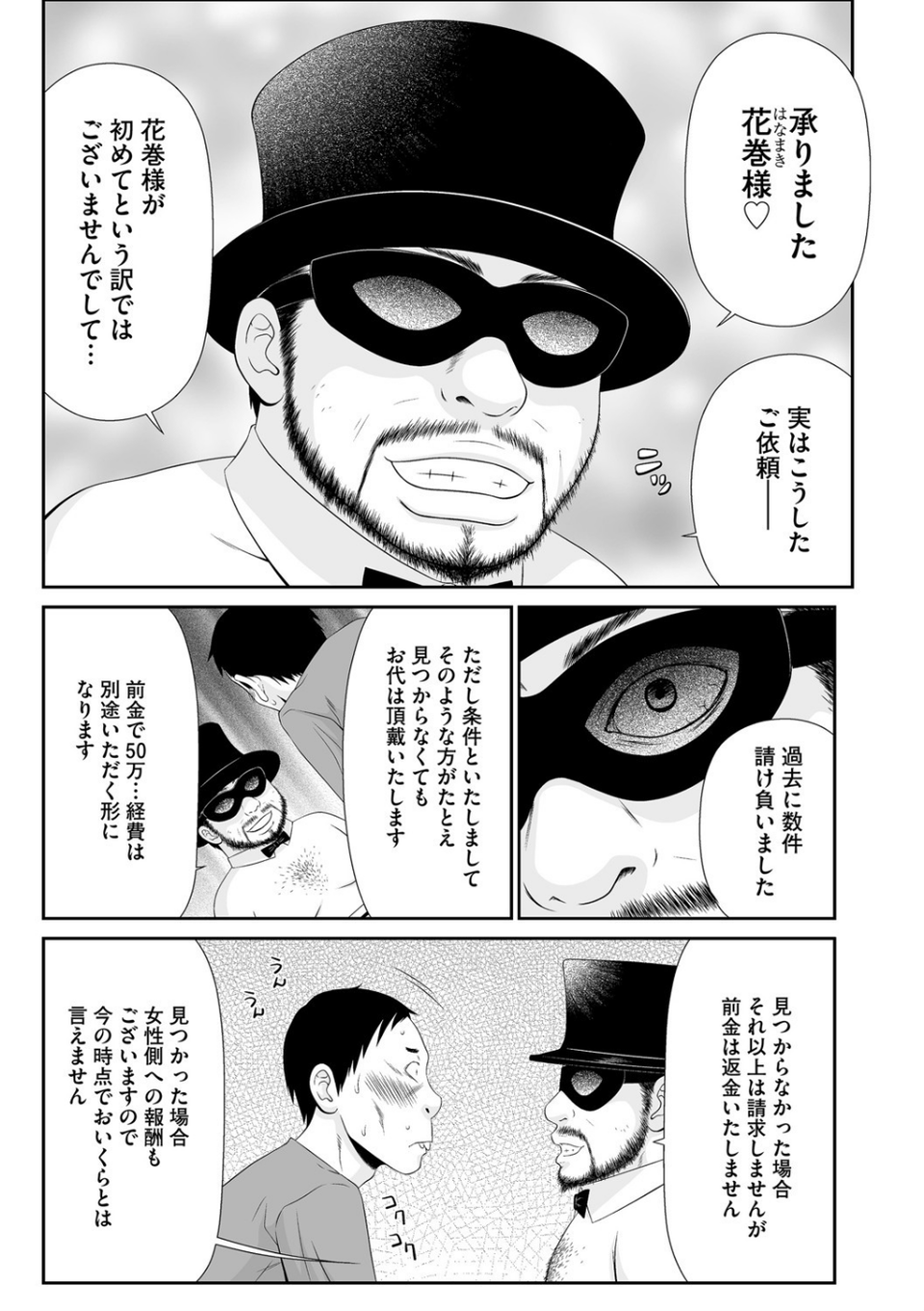 マガジンサイベリア Vol.103 8 ページ目