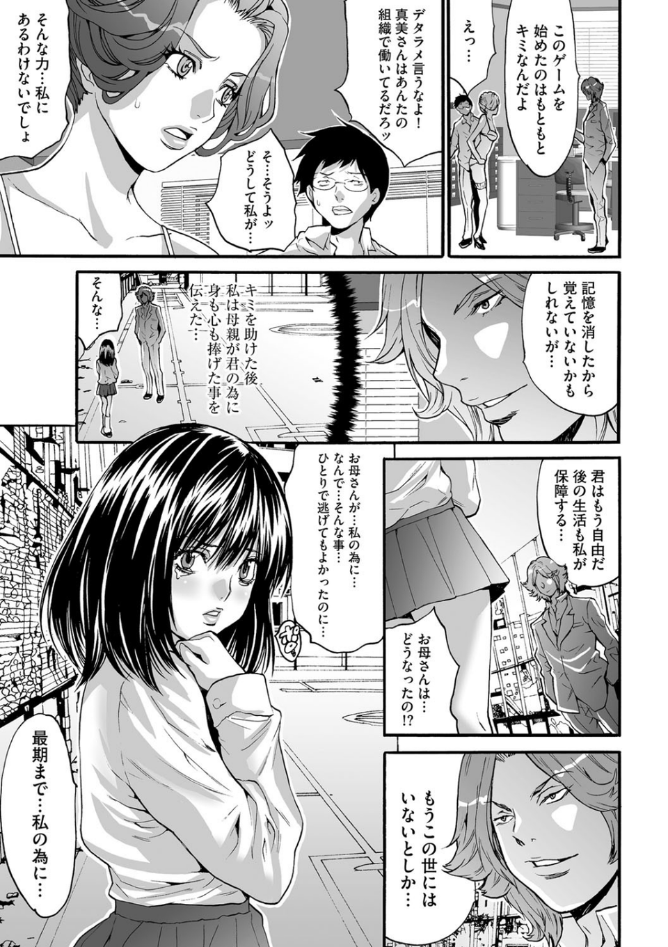夫婦交姦ゲーム（単話） 2 ページ目