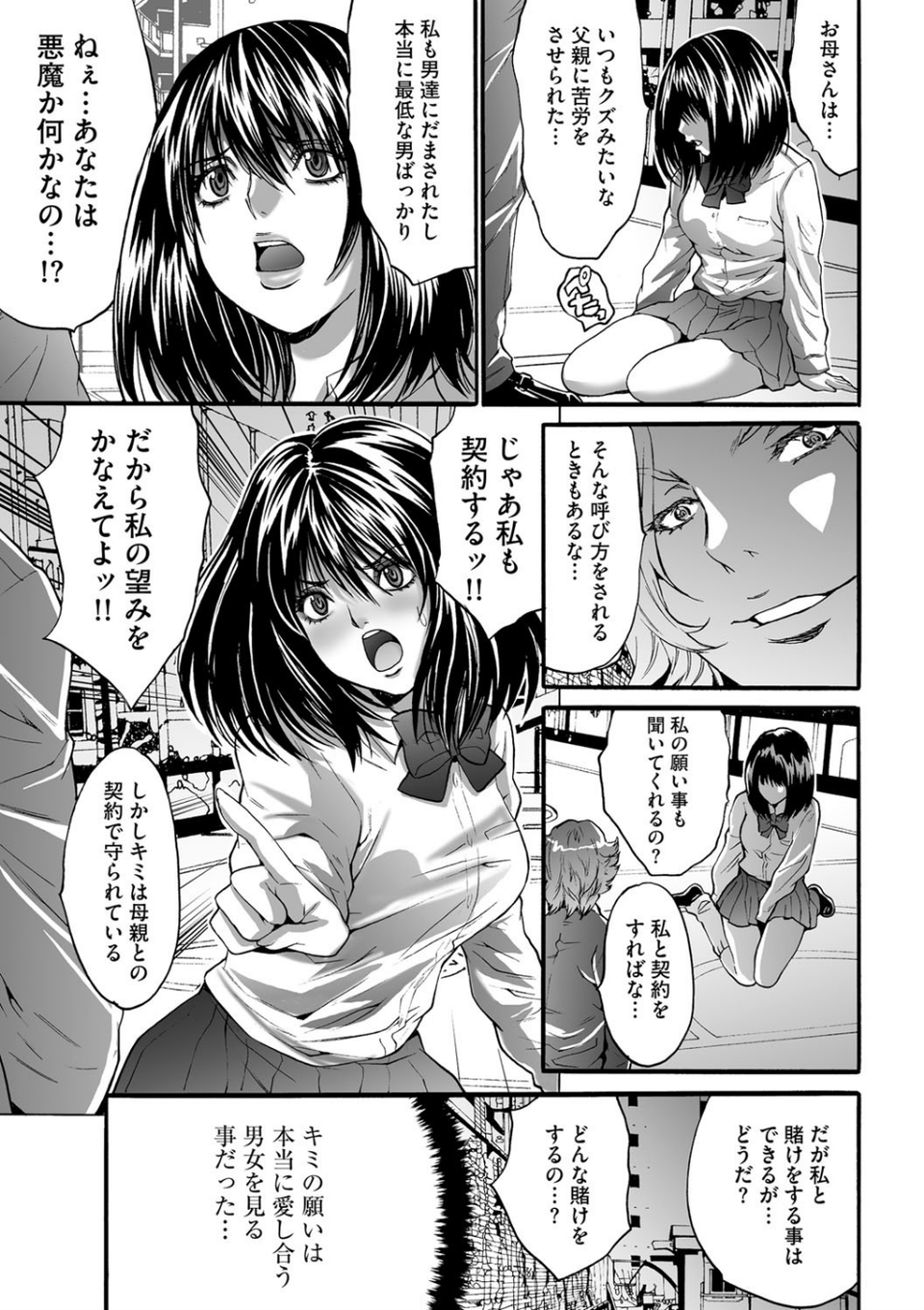 夫婦交姦ゲーム（単話） 4 ページ目