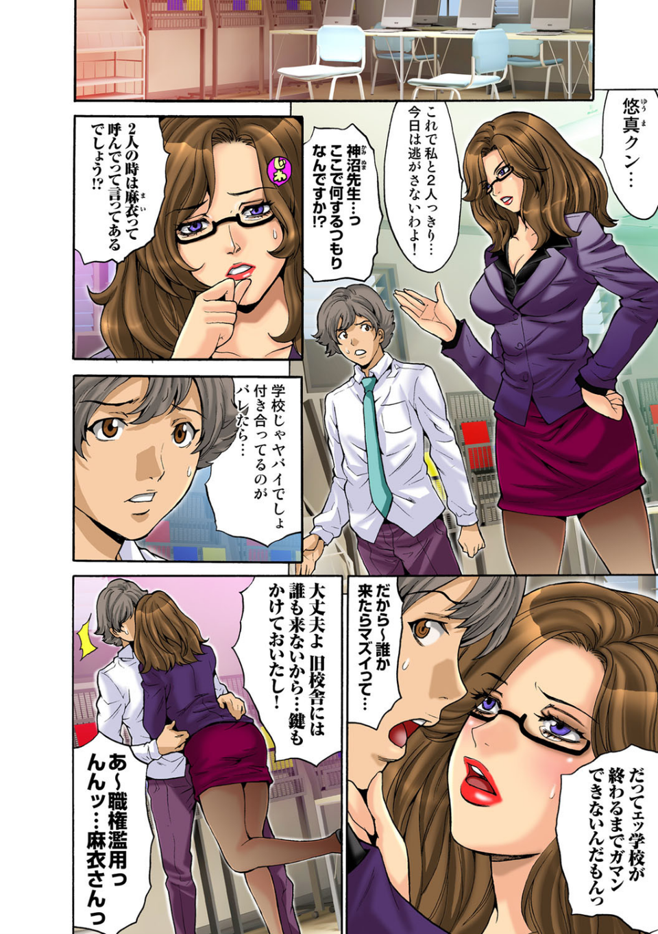 イケない初体験（単話） 2 ページ目