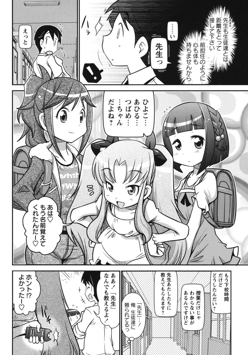 びゅーびゅーびっち 3 ページ目