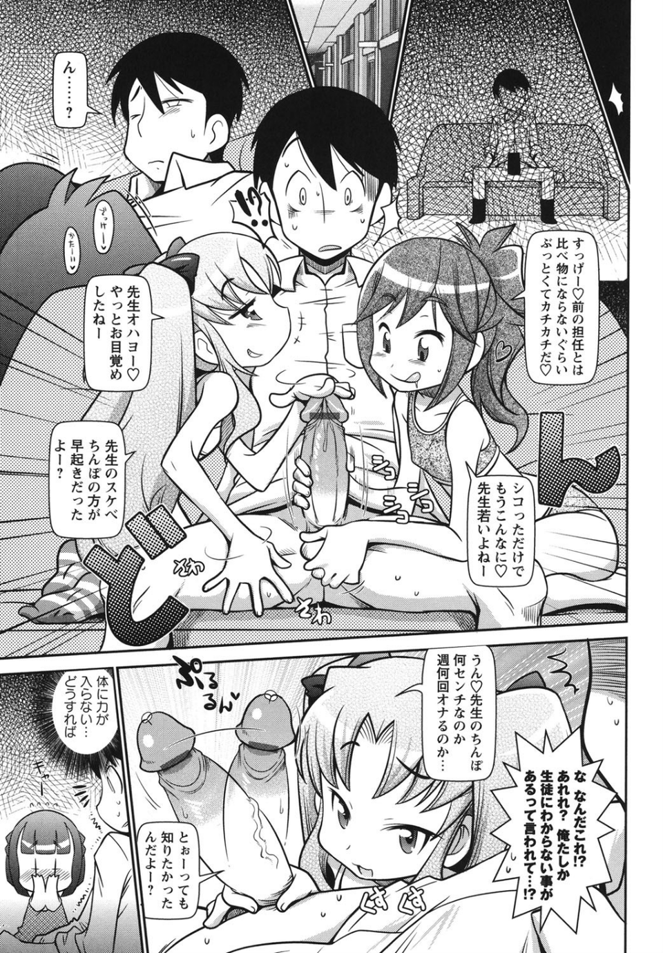 びゅーびゅーびっち 4 ページ目