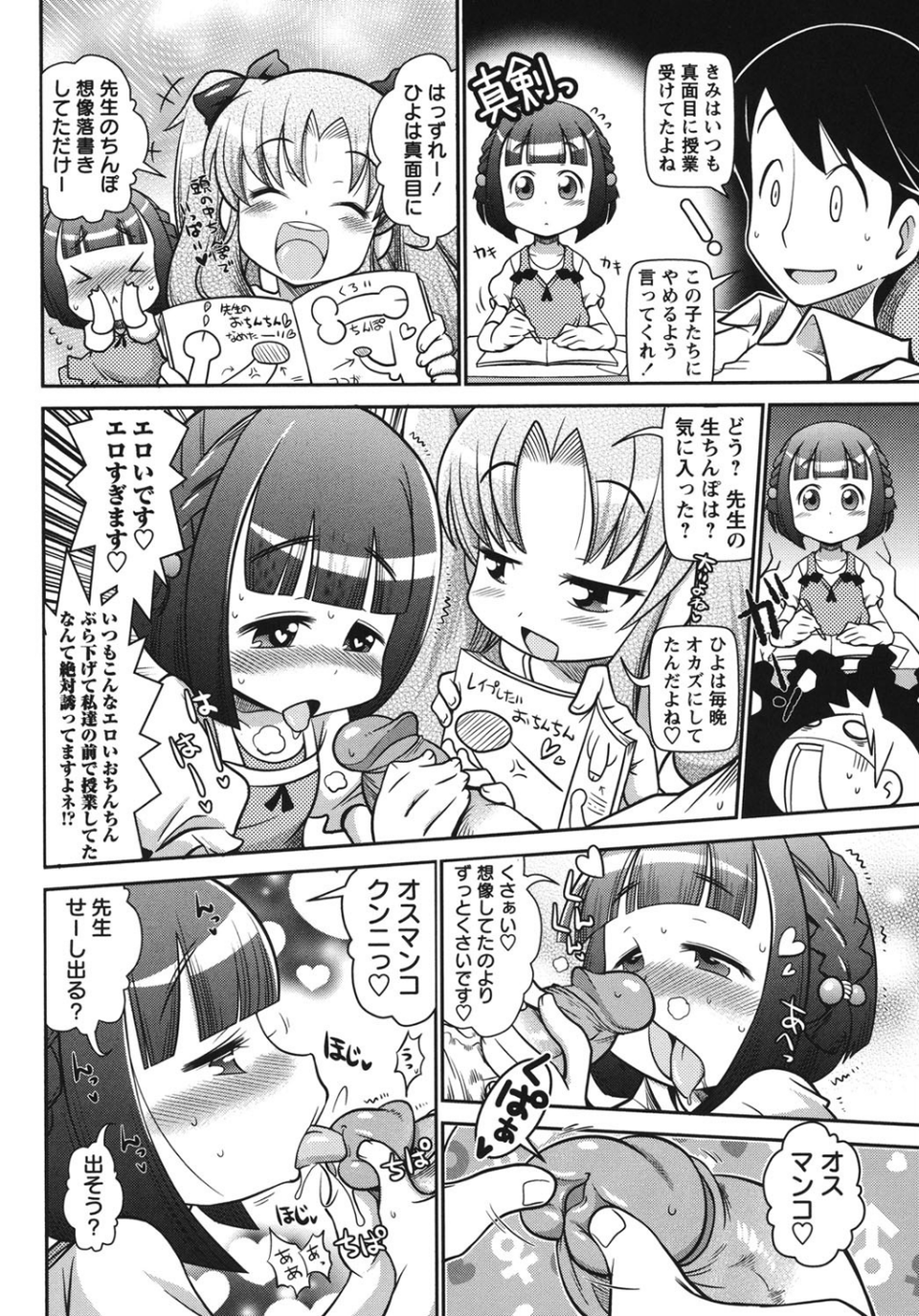 びゅーびゅーびっち 5 ページ目