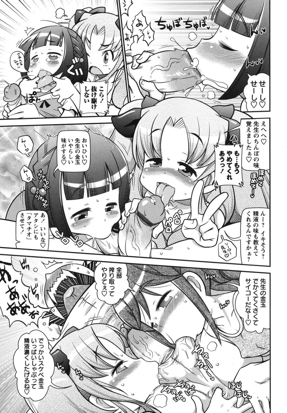 びゅーびゅーびっち 6 ページ目