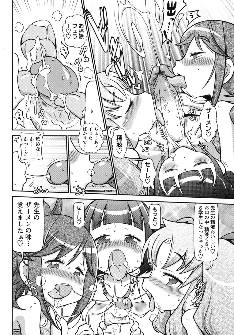 びゅーびゅーびっち 7 ページ目