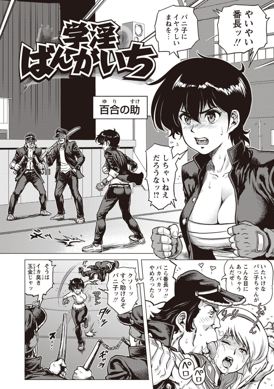 非公式ヒロイン図姦 7 ページ目