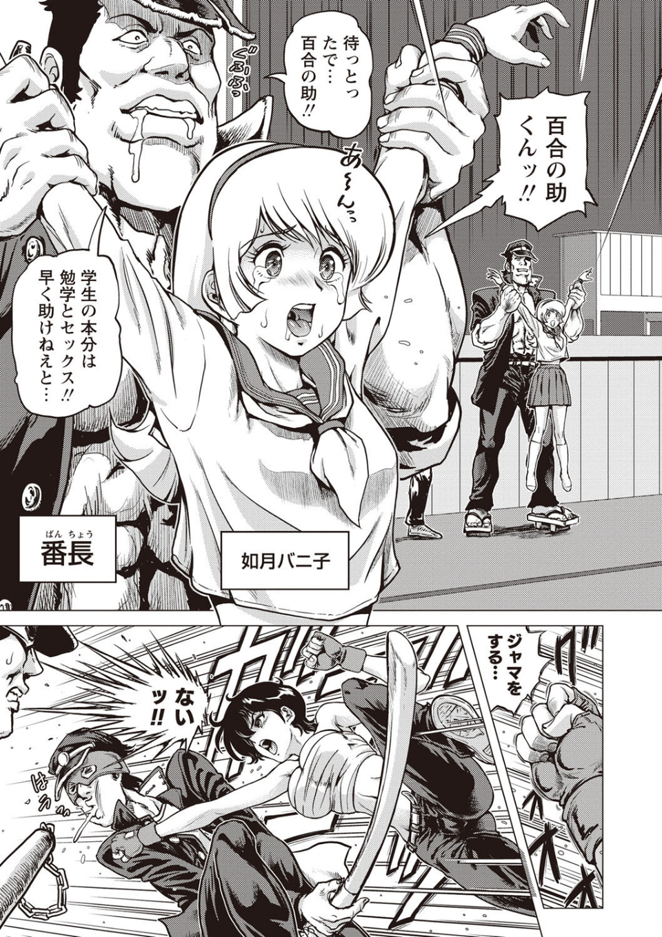非公式ヒロイン図姦 8 ページ目