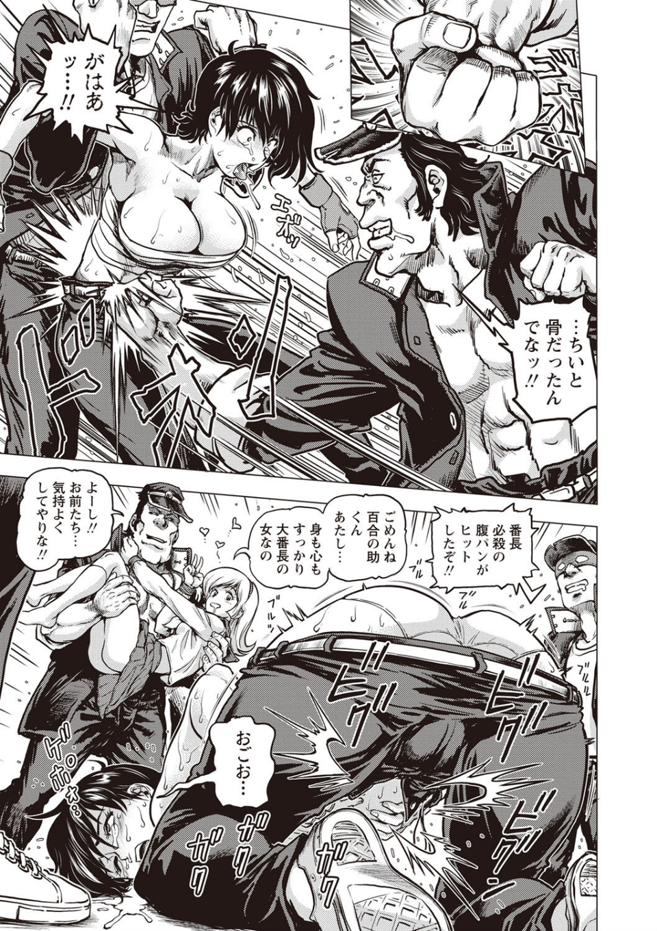 非公式ヒロイン図姦 10 ページ目