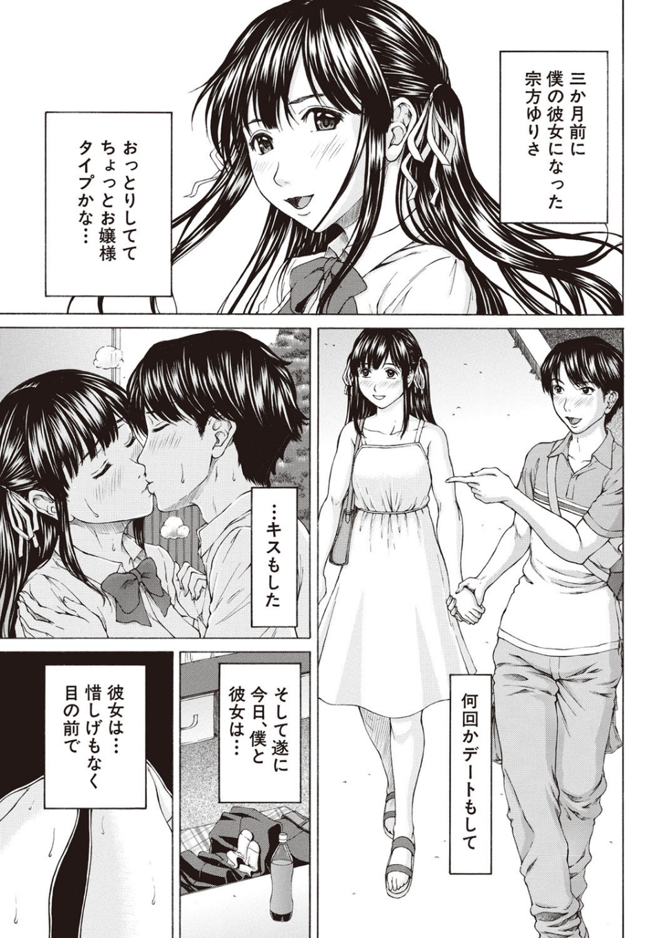 僕の前だけ痴女な彼女 2 ページ目