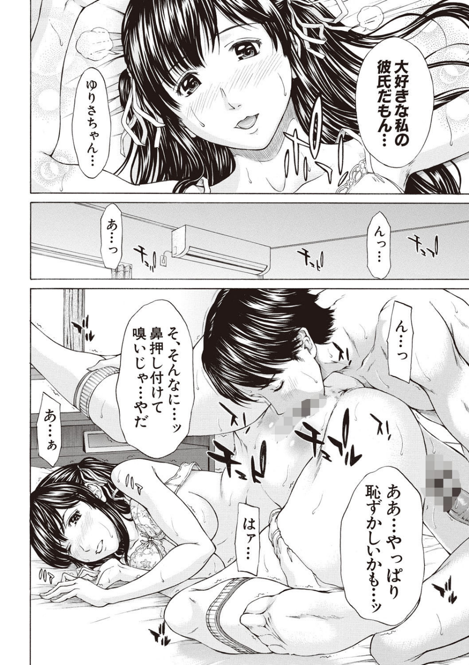 僕の前だけ痴女な彼女 9 ページ目
