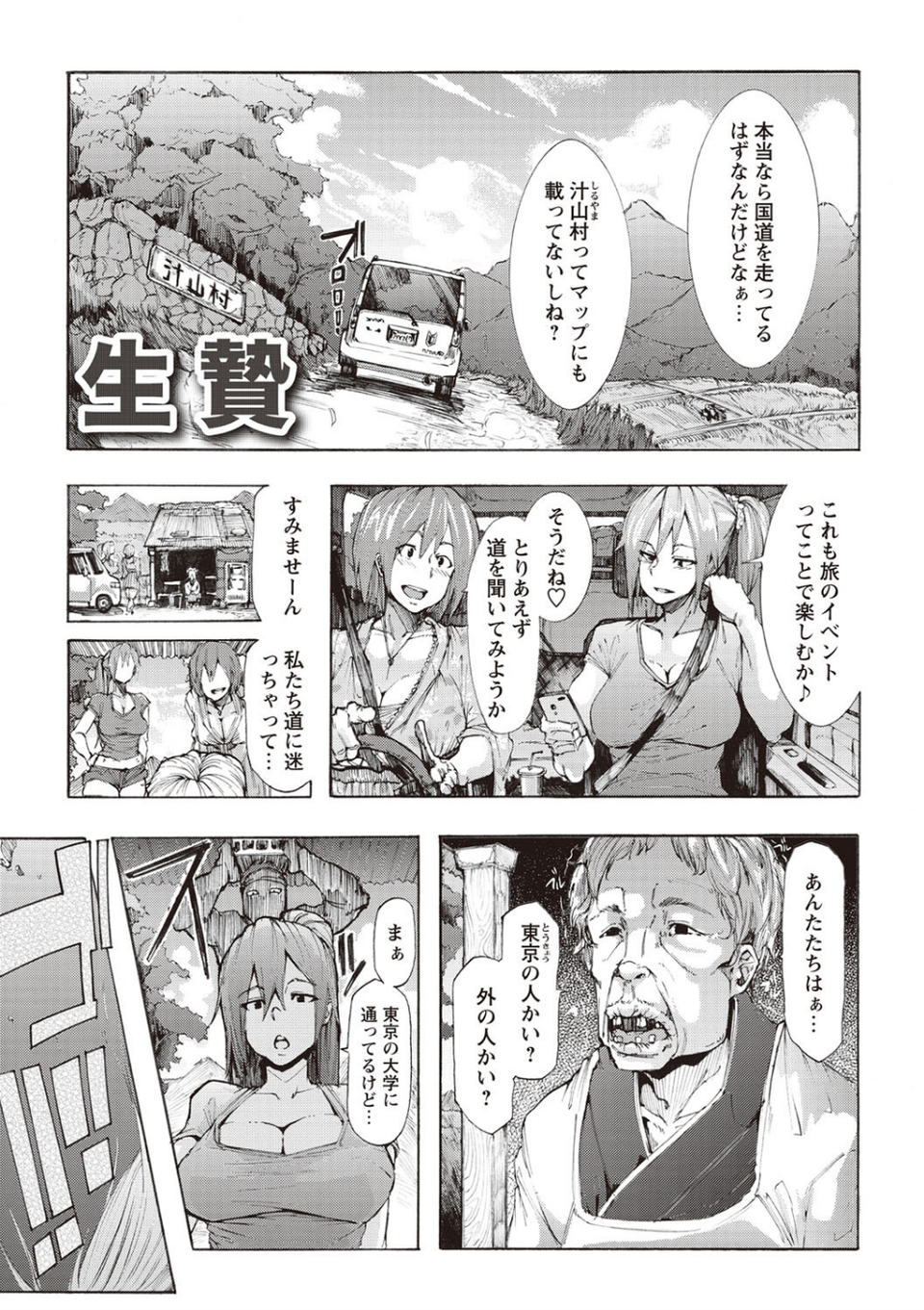 凌●全壊 6 ページ目