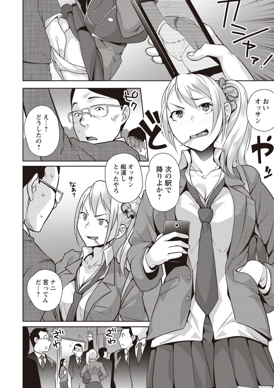 発情!ナマイキJK 5 ページ目