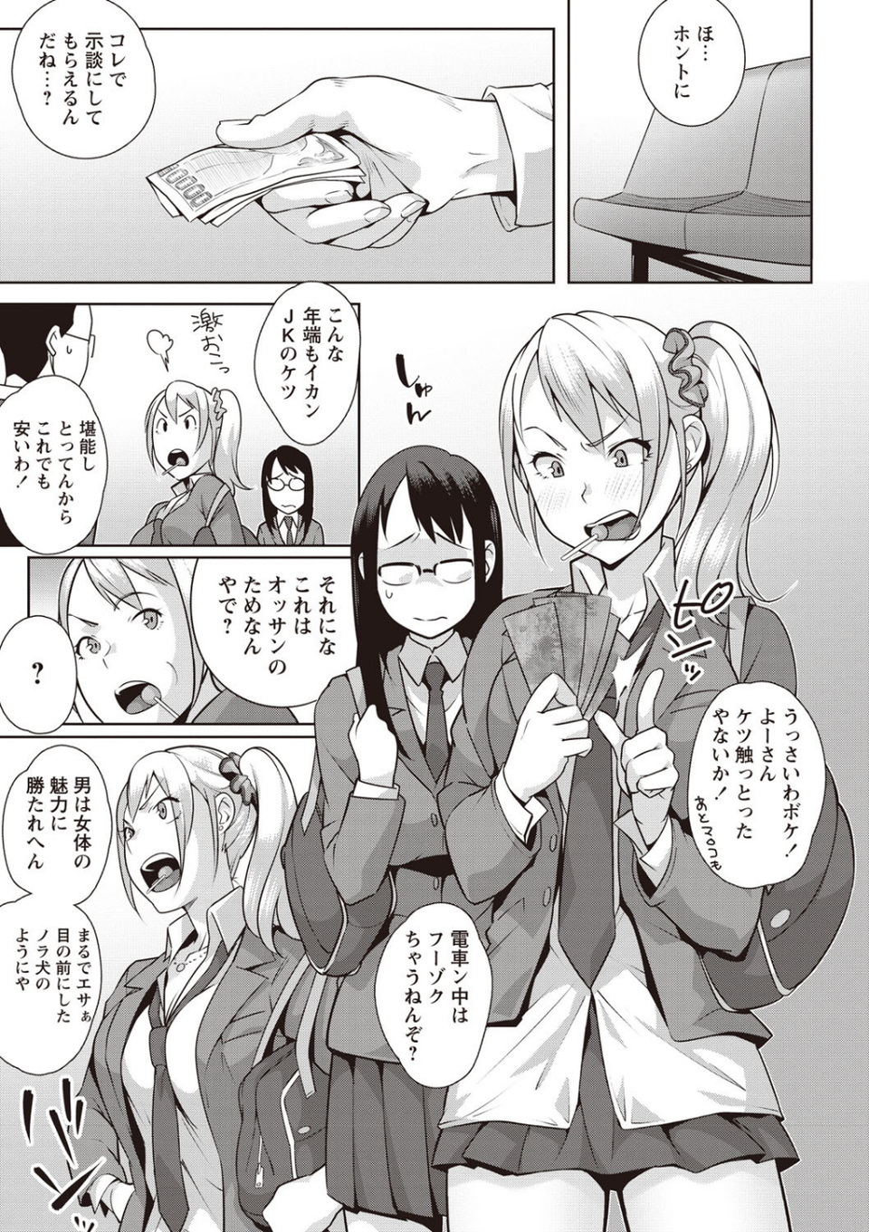 発情!ナマイキJK 6 ページ目