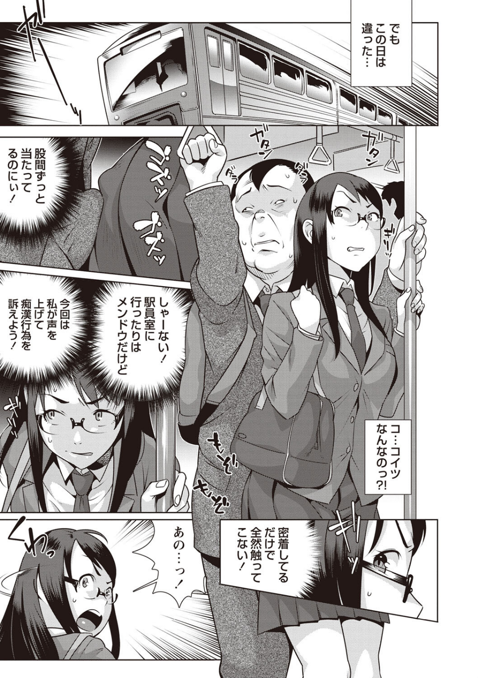 発情!ナマイキJK 8 ページ目