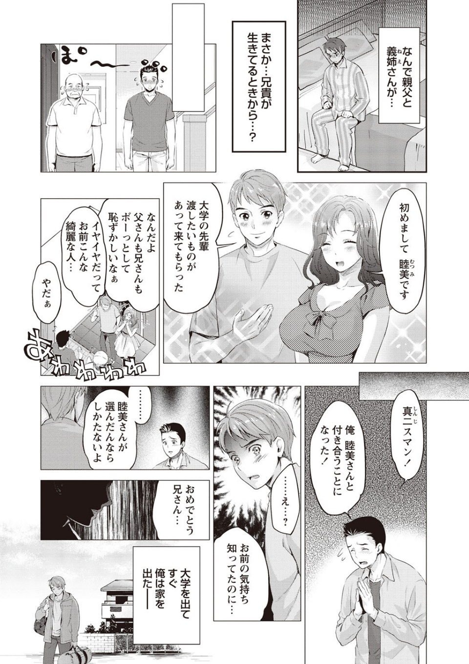 いまから彼女が寝盗られます 7 ページ目