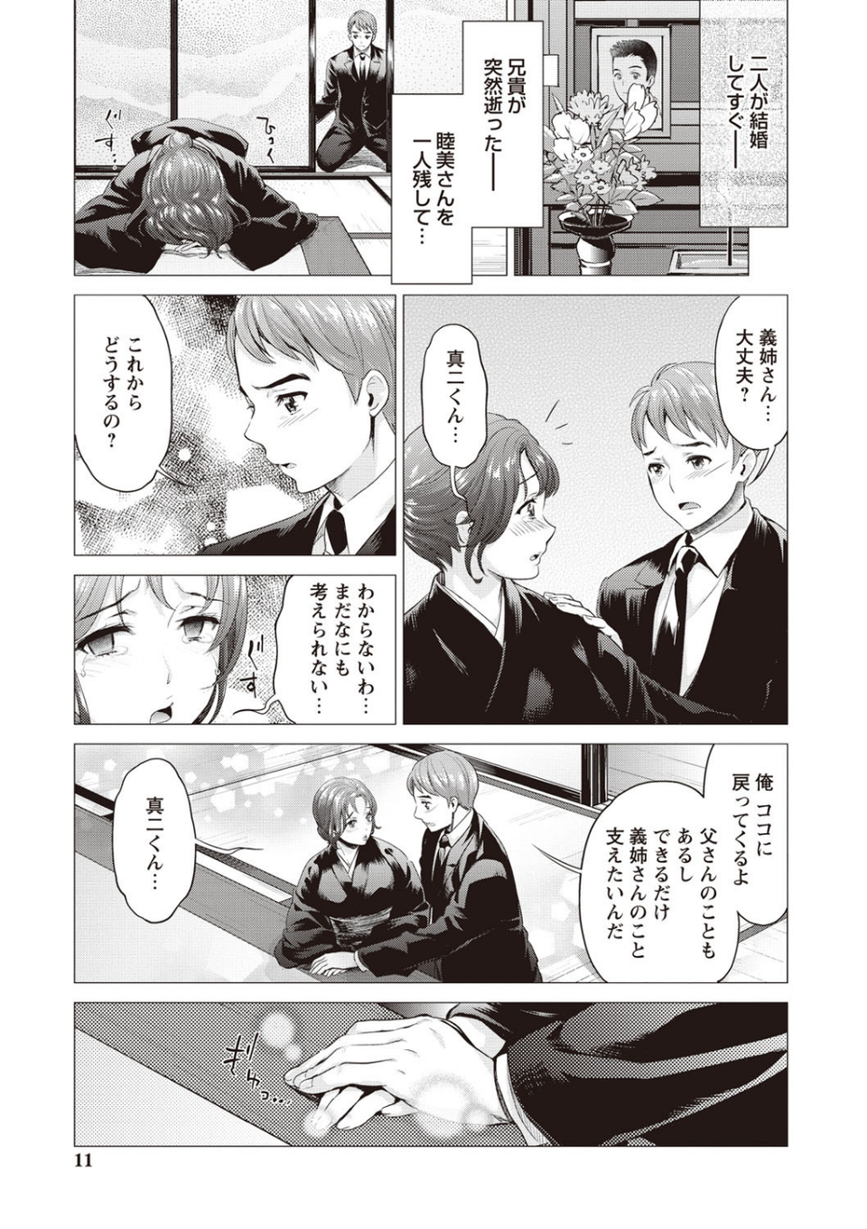いまから彼女が寝盗られます 8 ページ目