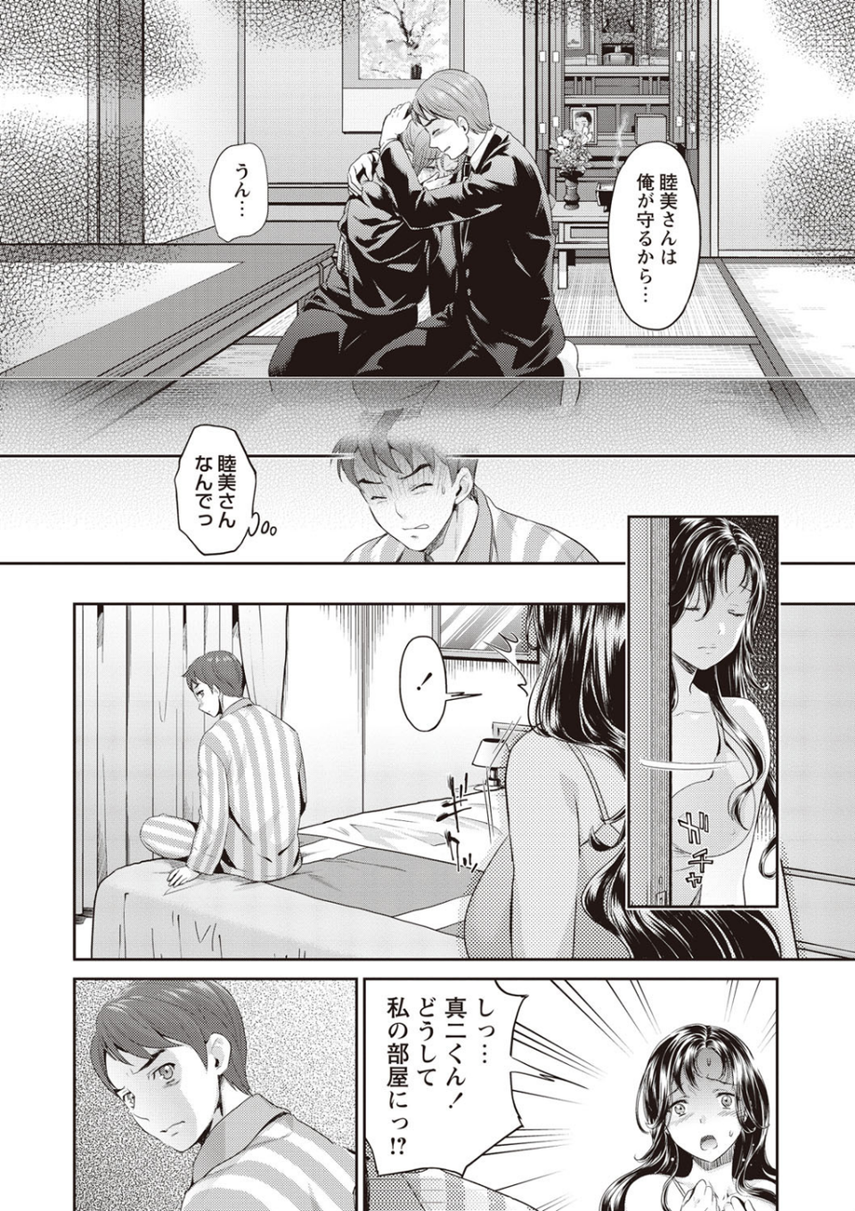 いまから彼女が寝盗られます 9 ページ目