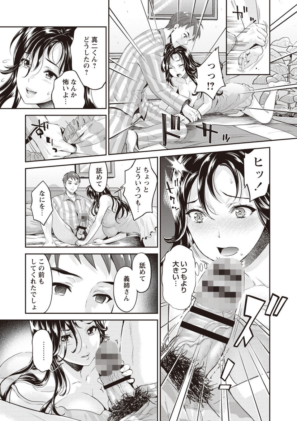 いまから彼女が寝盗られます 10 ページ目