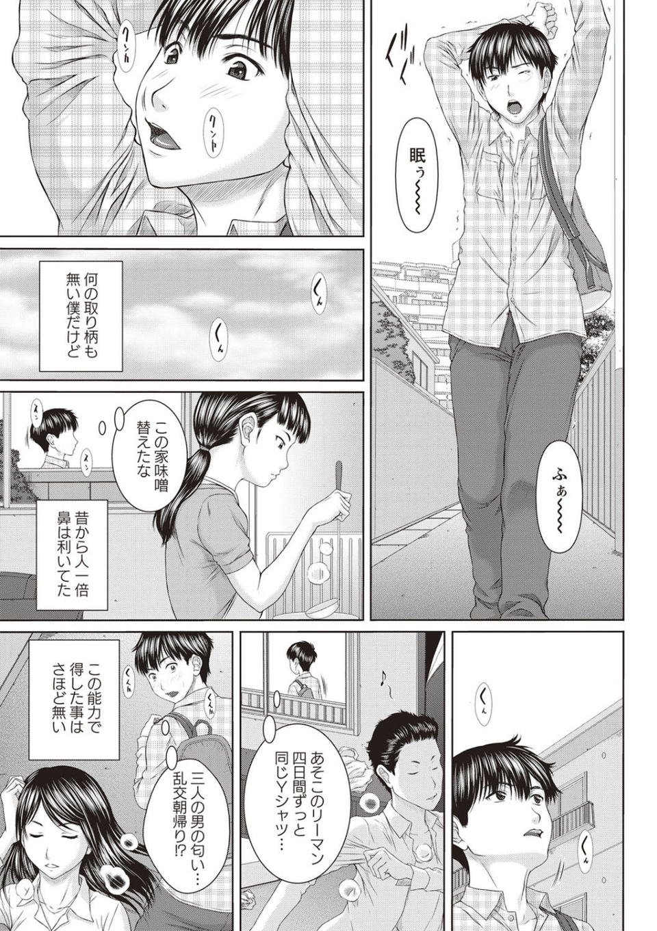 メスカノ 淫靡な牝彼女たちとの日々 2 ページ目
