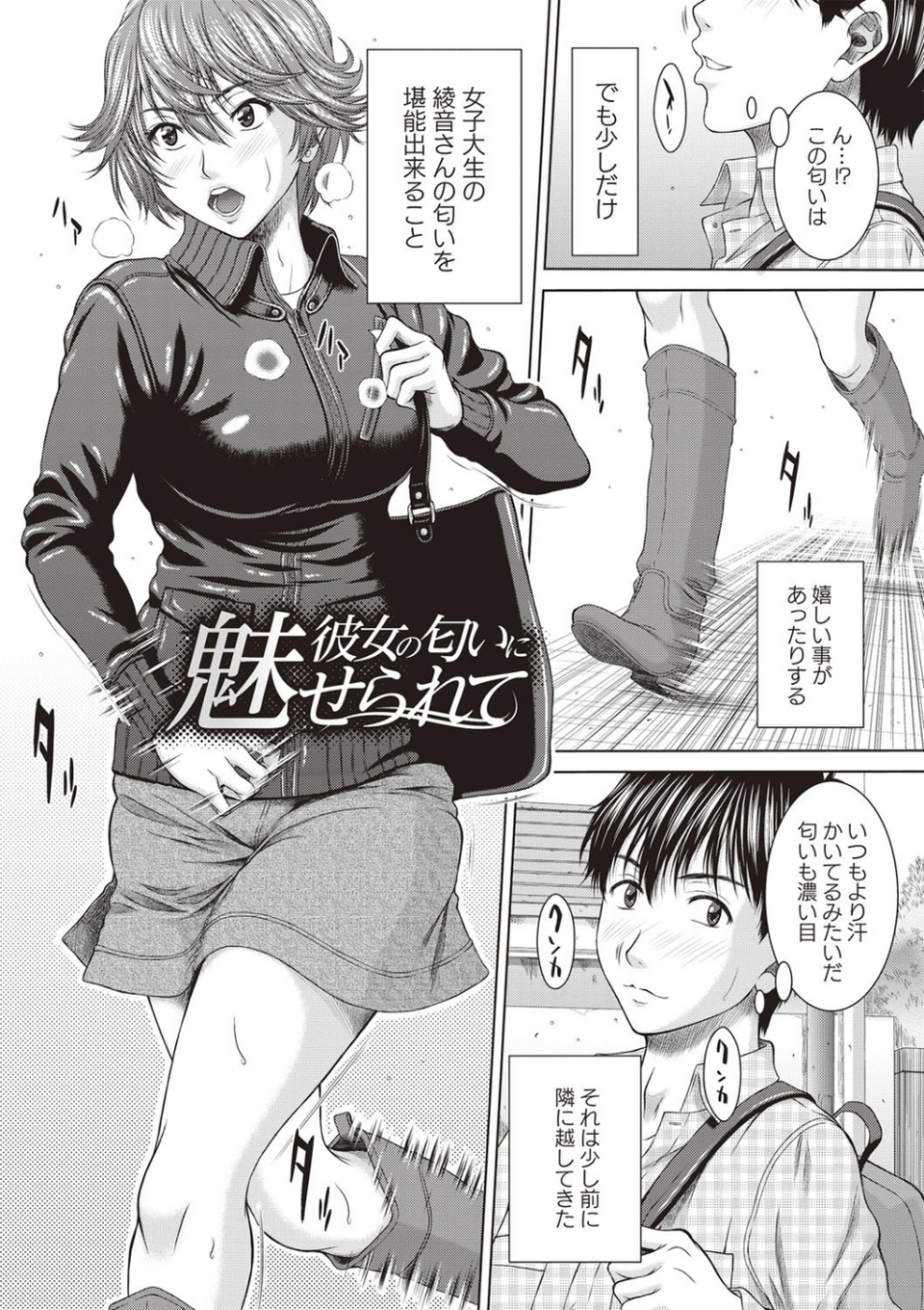 メスカノ 淫靡な牝彼女たちとの日々 3 ページ目