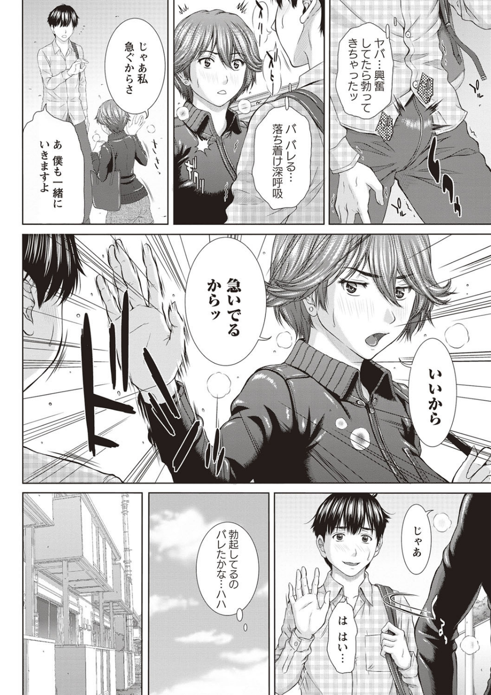 メスカノ 淫靡な牝彼女たちとの日々 5 ページ目