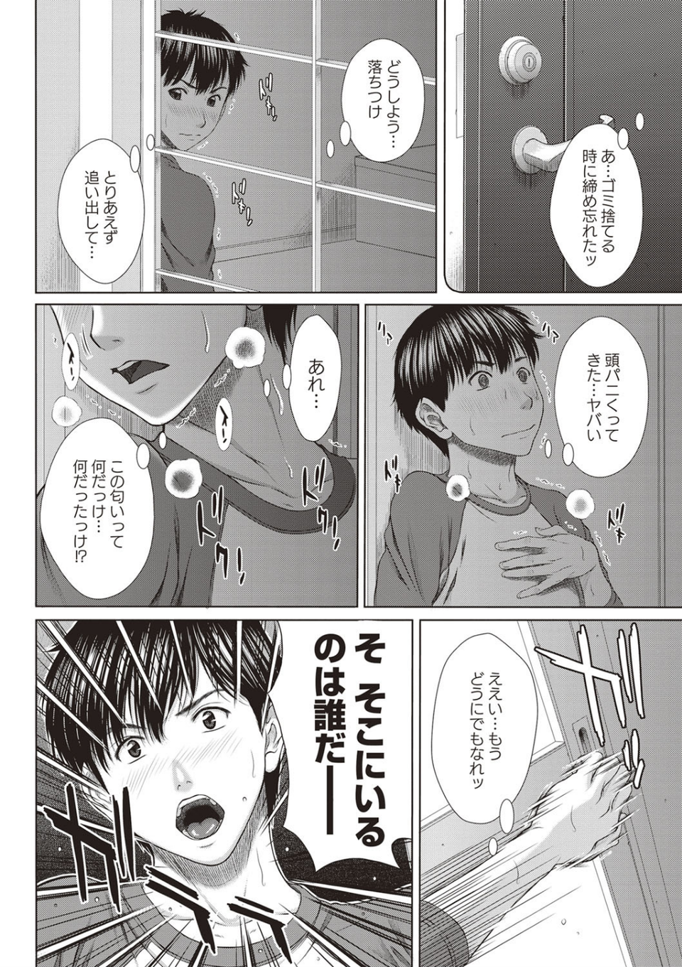 メスカノ 淫靡な牝彼女たちとの日々 7 ページ目