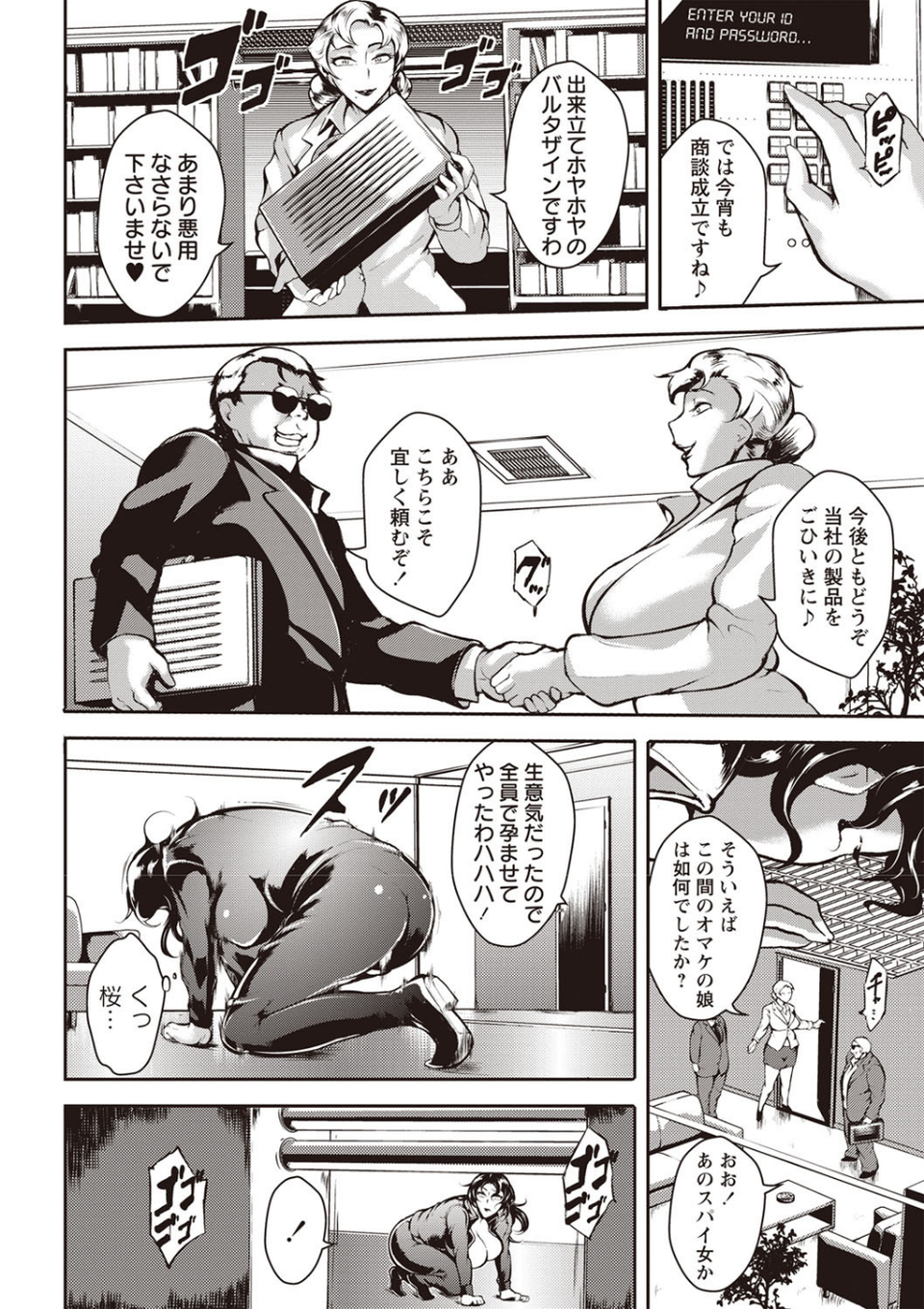 エロBBAドスケベ派宣言 7 ページ目