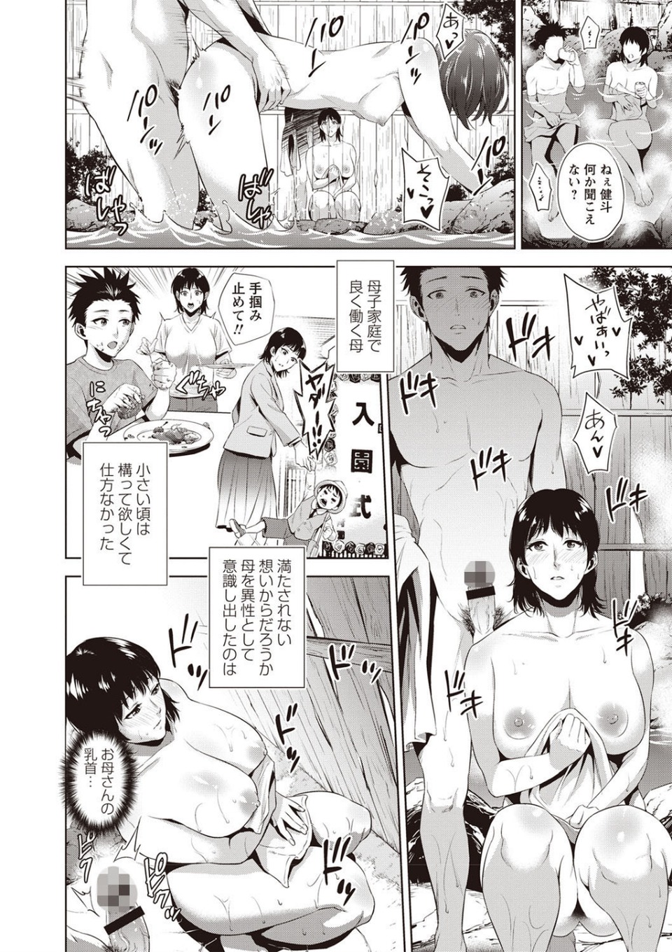 痴母相姦 6 ページ目