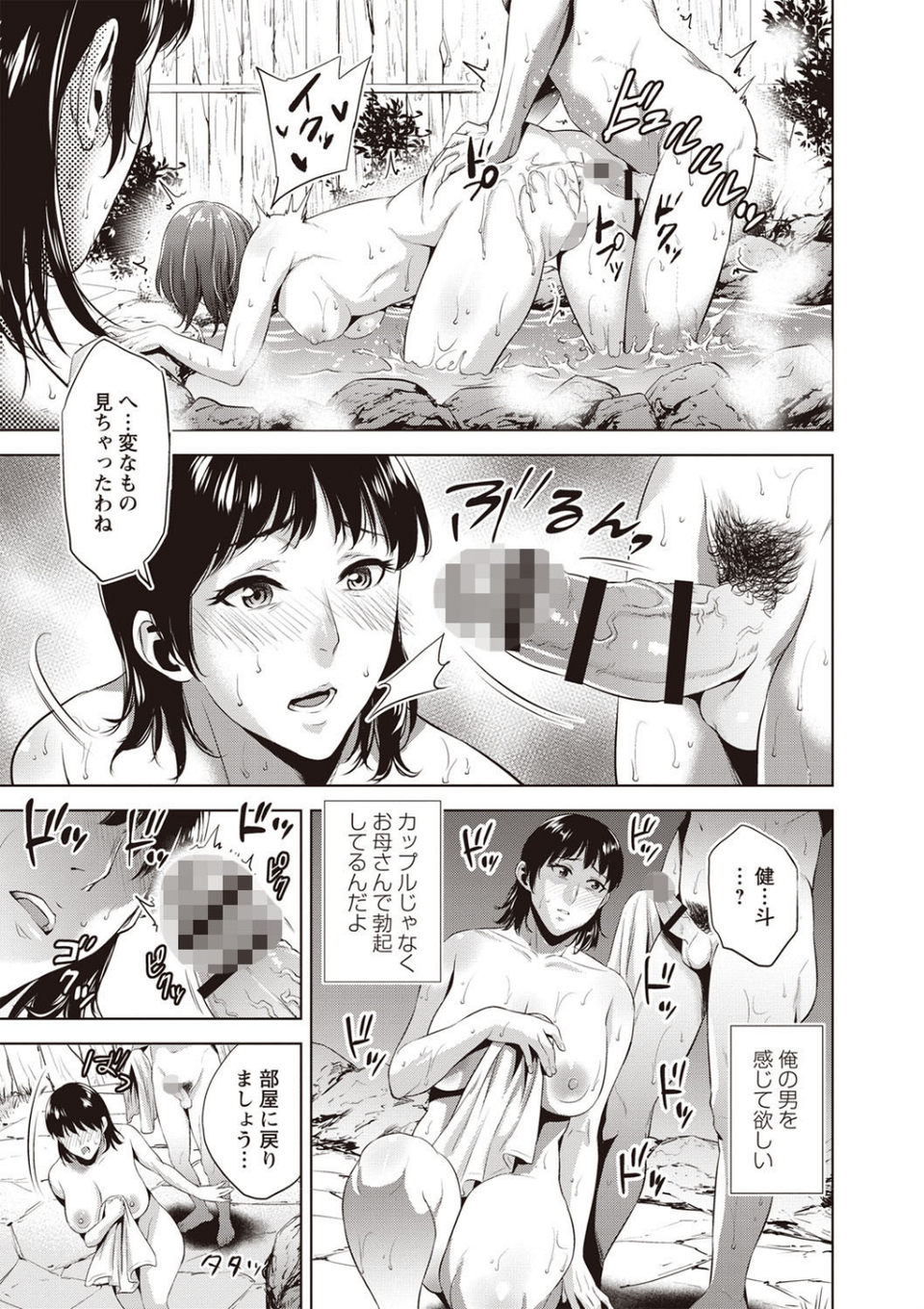 痴母相姦 7 ページ目