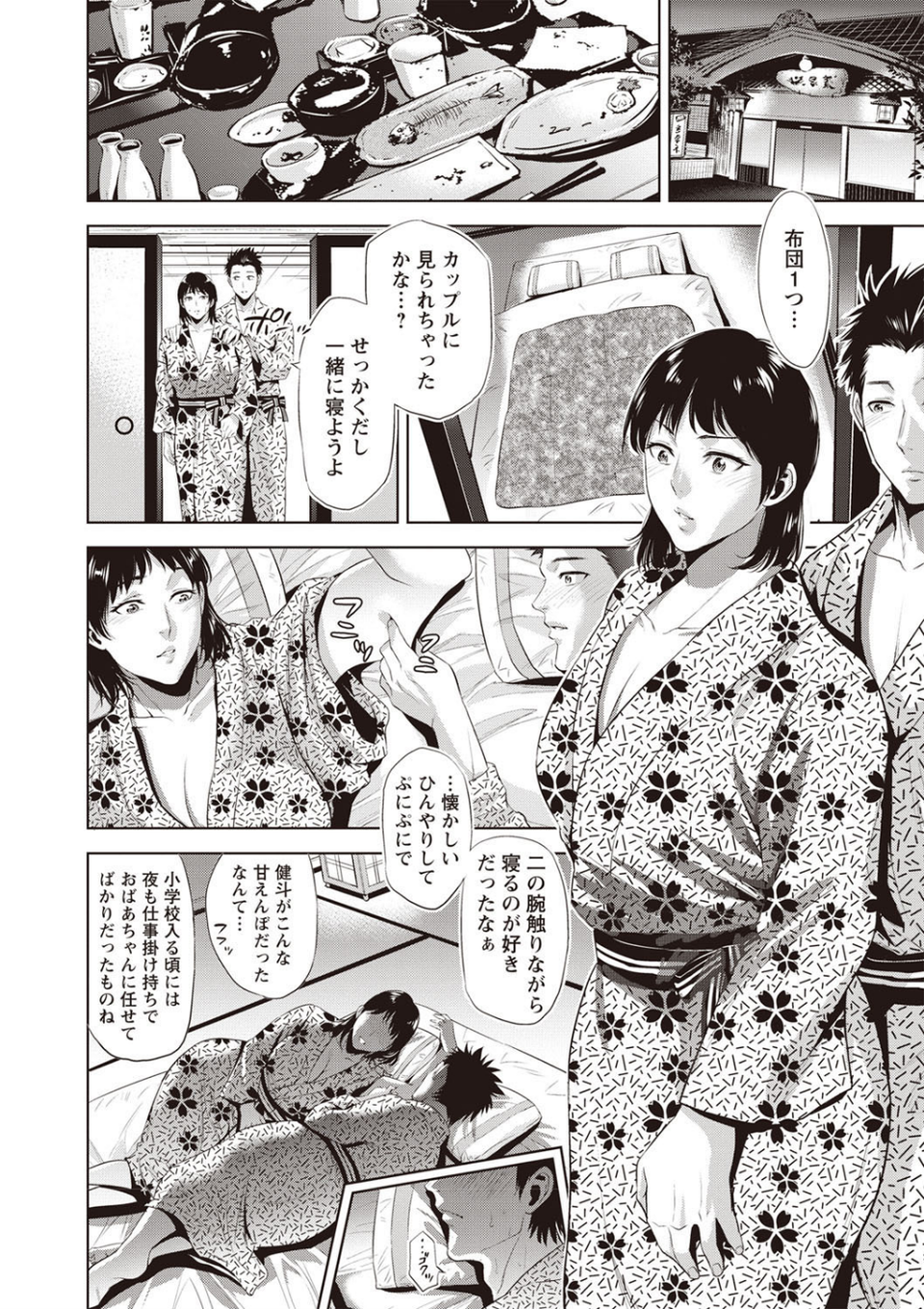 痴母相姦 8 ページ目