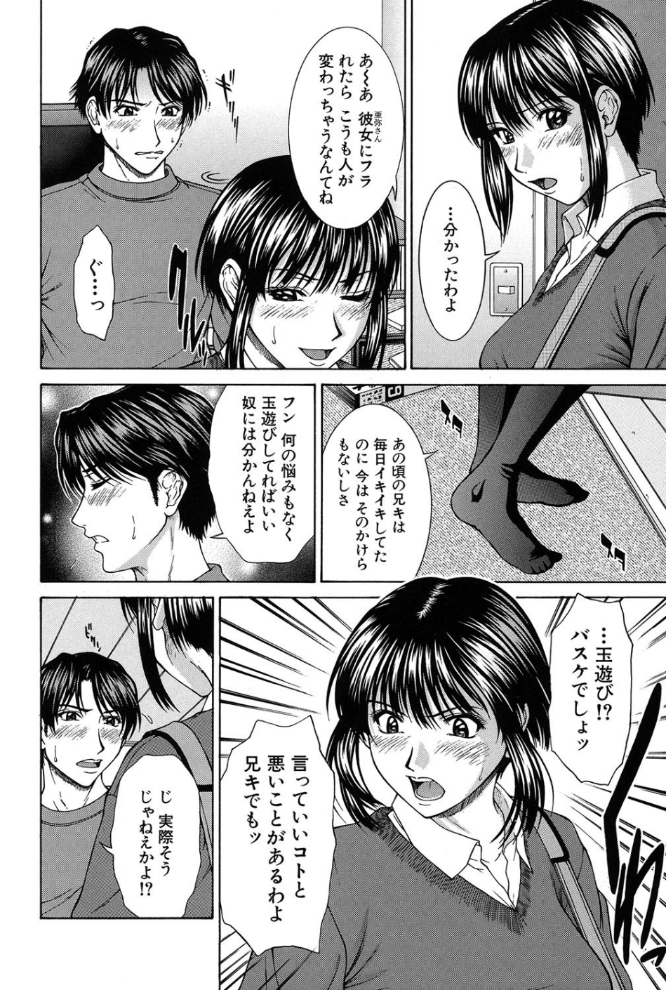 インセスト 6 ページ目