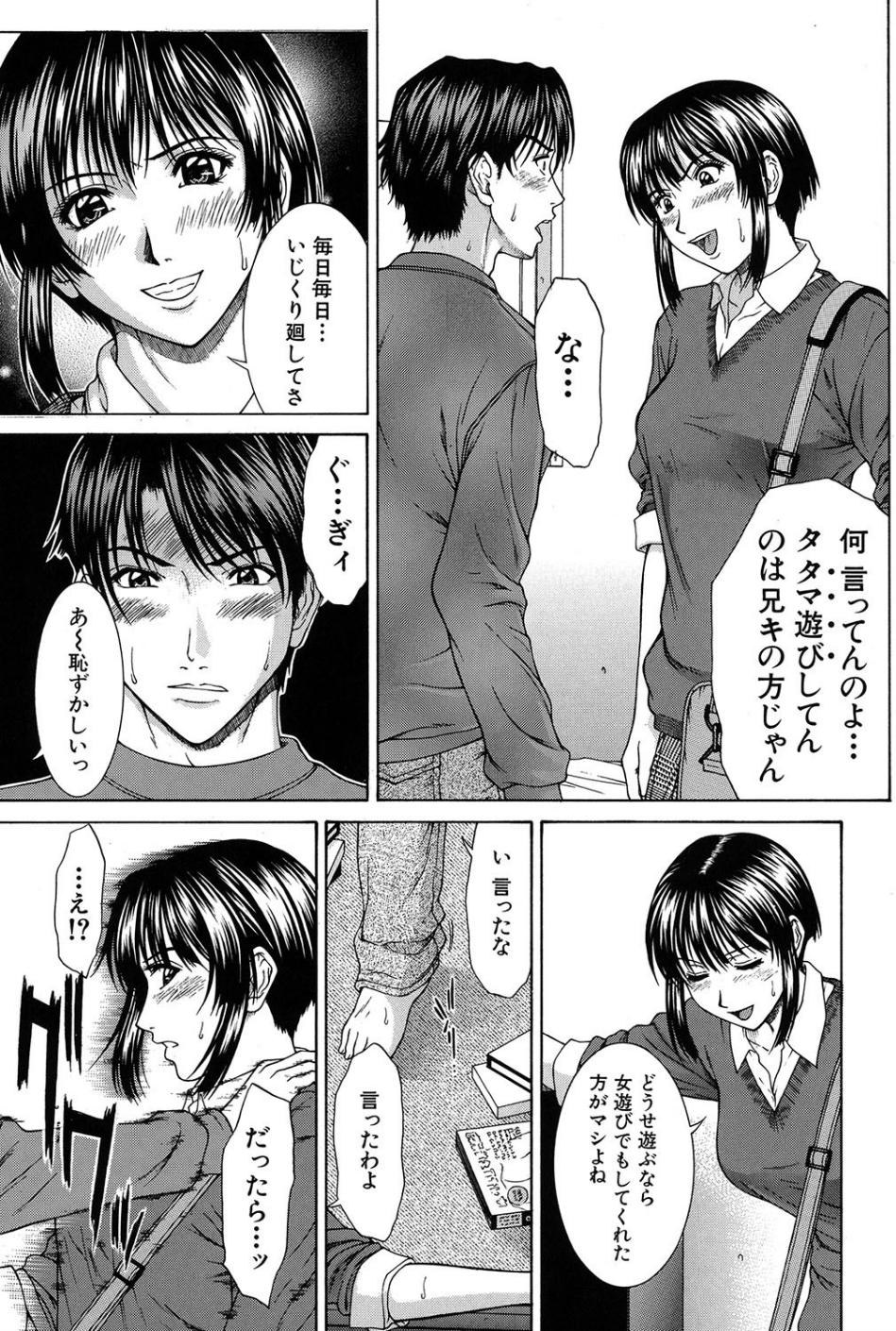 インセスト 7 ページ目