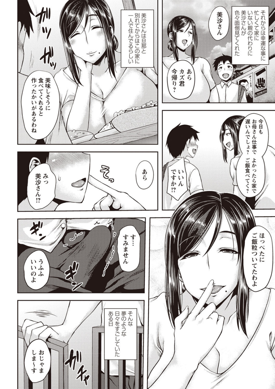いやらし痴女おねえさん 8 ページ目