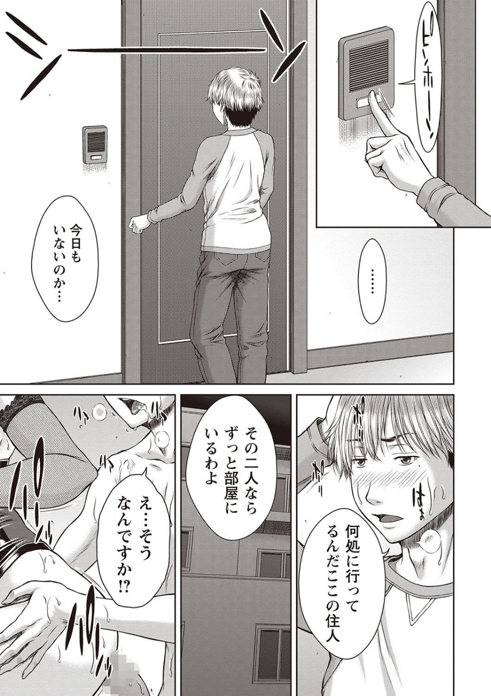 ハメカノ 痴女と劣情ダイアリー 3 ページ目