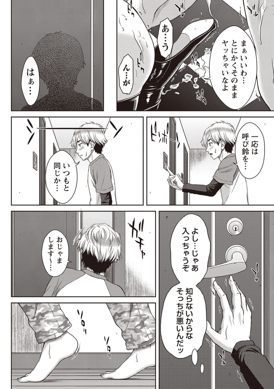 ハメカノ 痴女と劣情ダイアリー 8 ページ目
