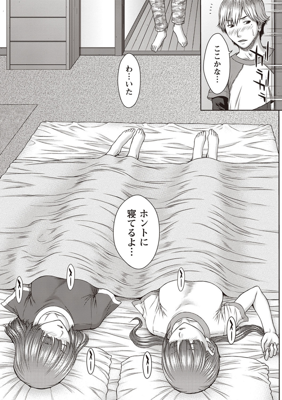 ハメカノ 痴女と劣情ダイアリー 9 ページ目