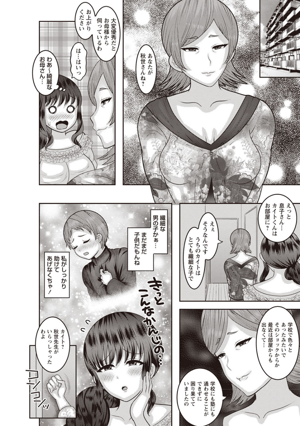 アヘイキ！ 少女性活指導 9 ページ目