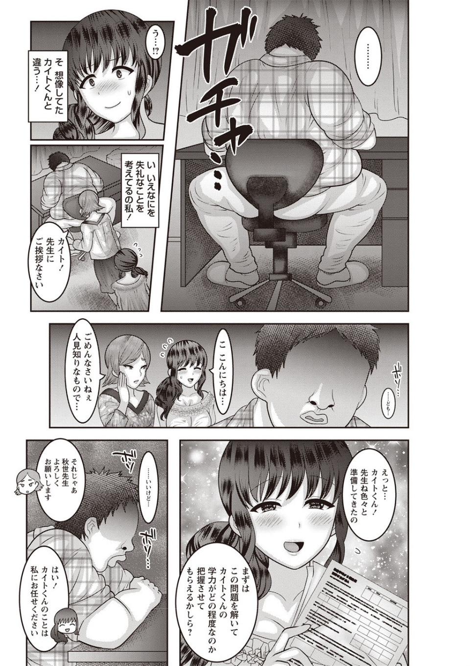 アヘイキ！ 少女性活指導 10 ページ目