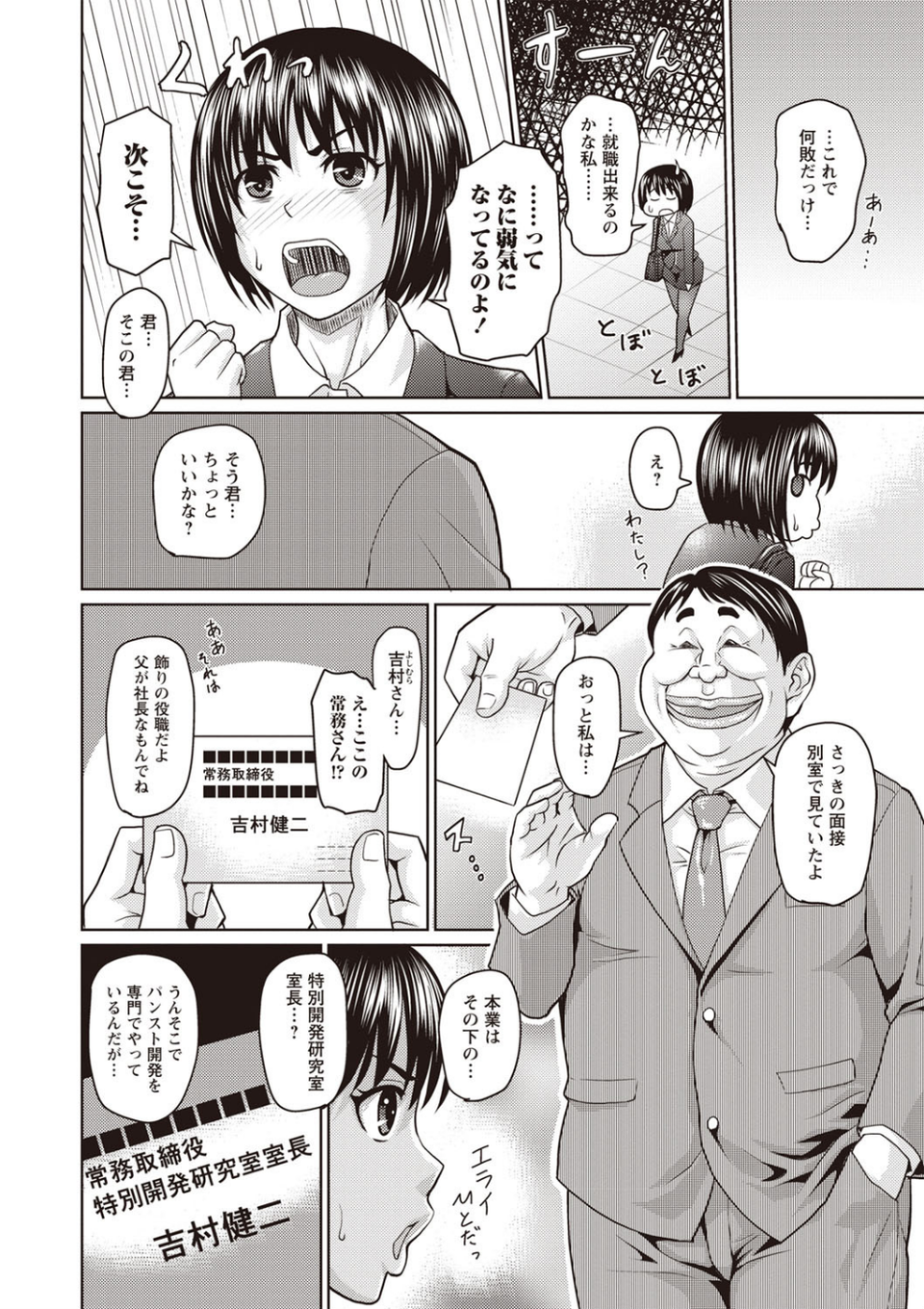 肉感的黒ストッキング性活 10 ページ目