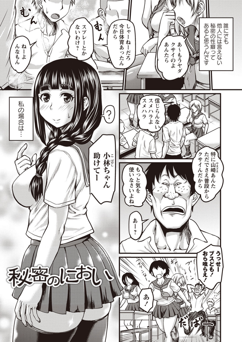 肉感的黒ストッキング性活 11 ページ目