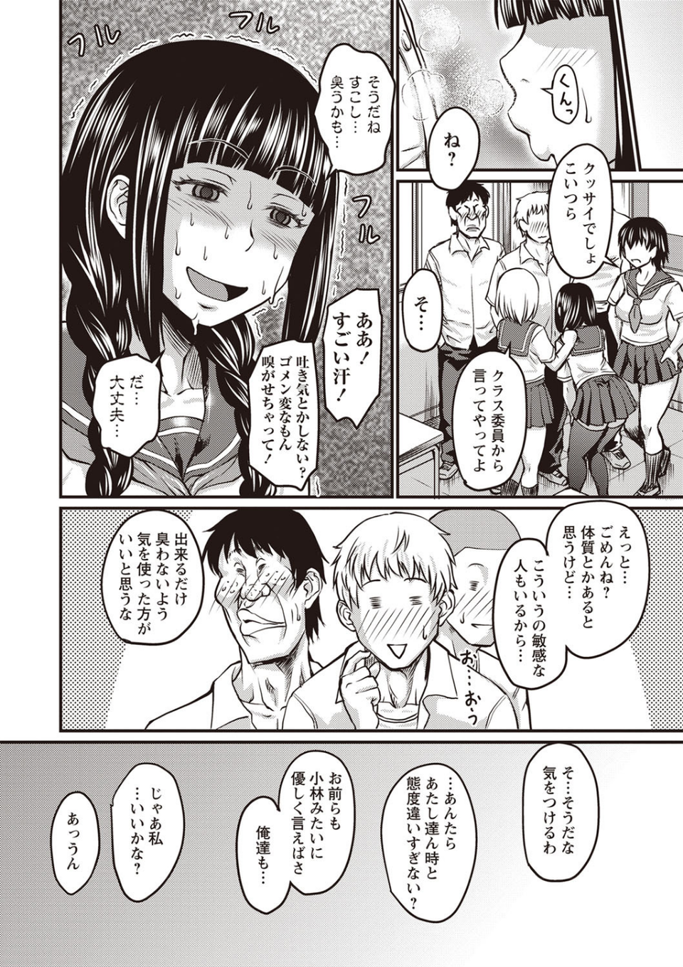 肉感的黒ストッキング性活 12 ページ目