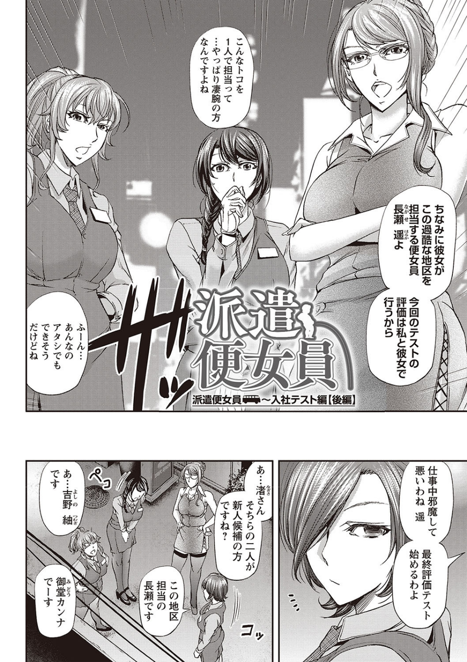 派遣便女員〜おもらし娘と限界飲尿〜 7 ページ目