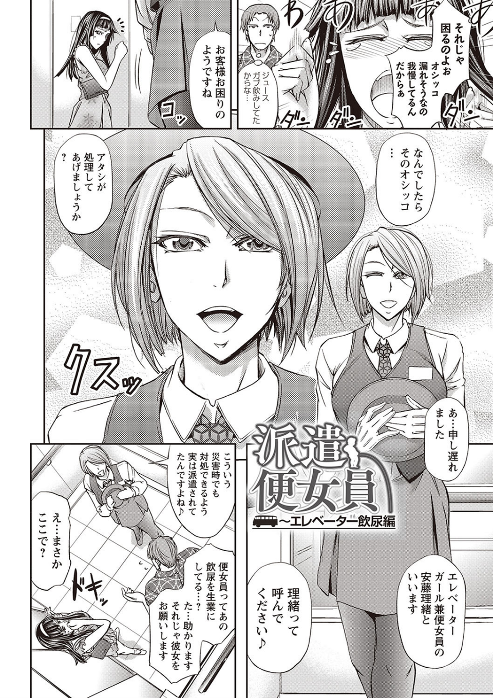 派遣便女員〜おもらし娘と限界飲尿〜 8 ページ目