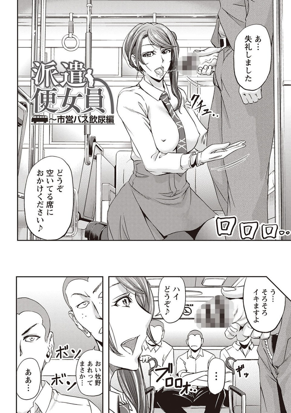 派遣便女員〜おもらし娘と限界飲尿〜 9 ページ目