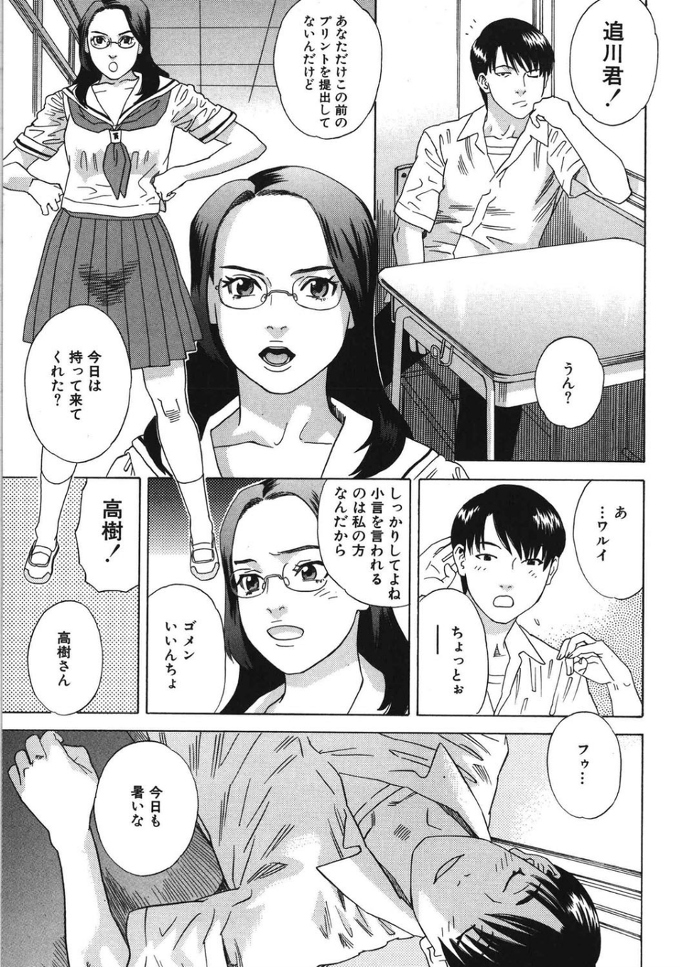 DAY BREAK 3 ページ目