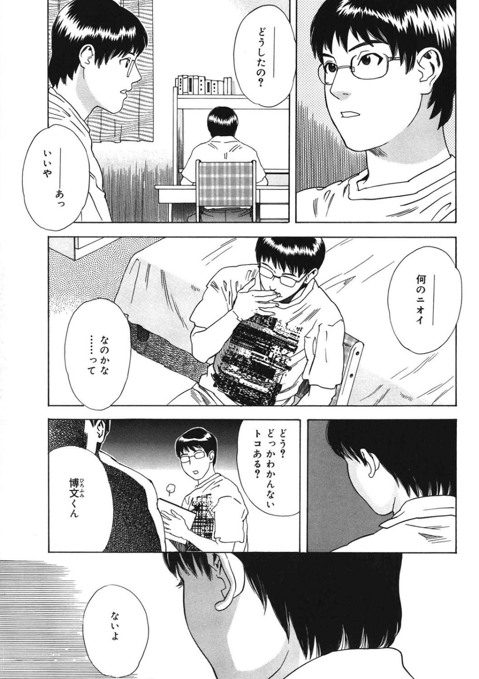 DAY BREAK 8 ページ目