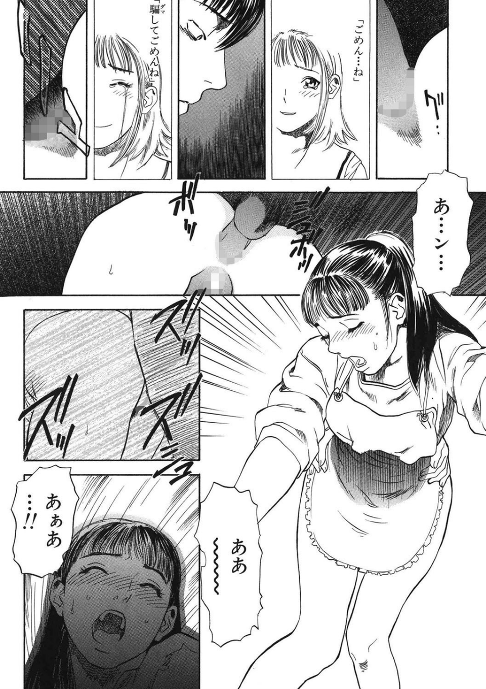 LOST 8 ページ目
